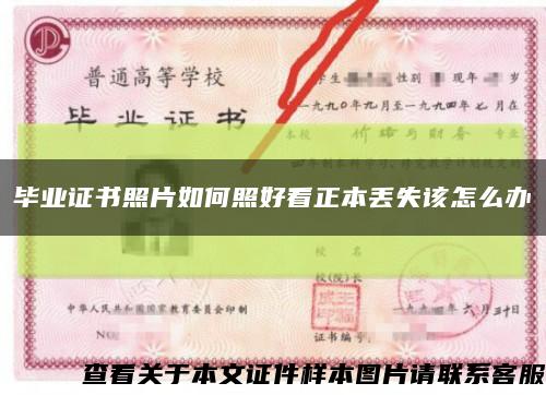 毕业证书照片如何照好看正本丢失该怎么办缩略图