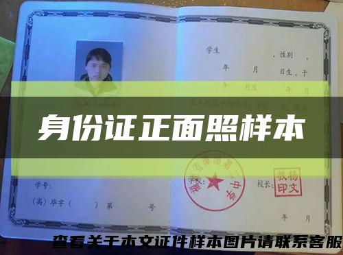 身份证正面照样本缩略图