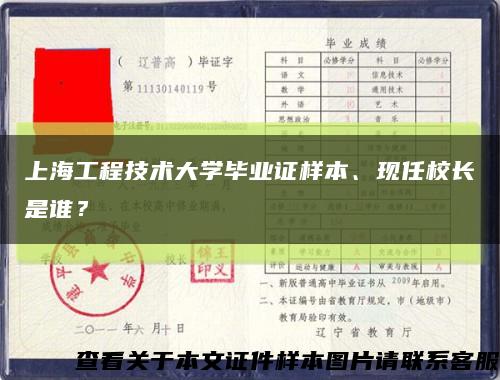 上海工程技术大学毕业证样本、现任校长是谁？缩略图