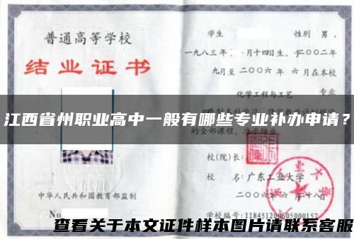 江西省州职业高中一般有哪些专业补办申请？缩略图