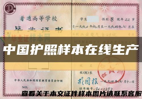 中国护照样本在线生产缩略图