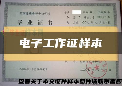 电子工作证样本缩略图
