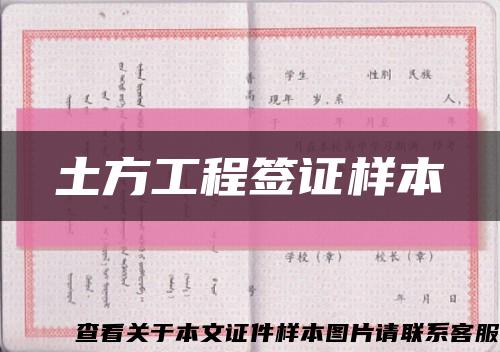 土方工程签证样本缩略图