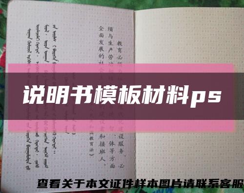 说明书模板材料ps缩略图