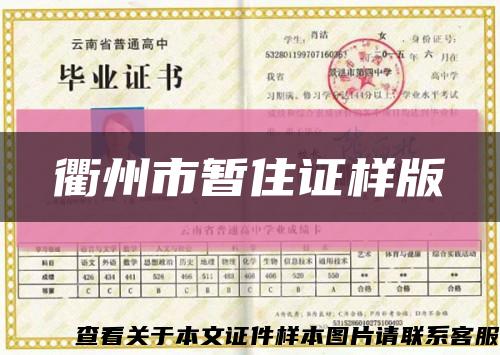 衢州市暂住证样版缩略图