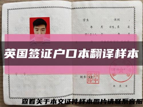 英国签证户口本翻译样本缩略图