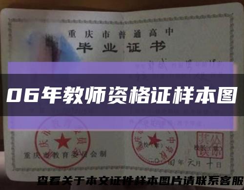 06年教师资格证样本图缩略图
