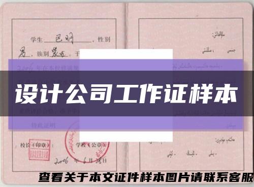 设计公司工作证样本缩略图