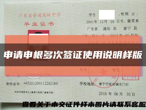 申请申根多次签证使用说明样版缩略图