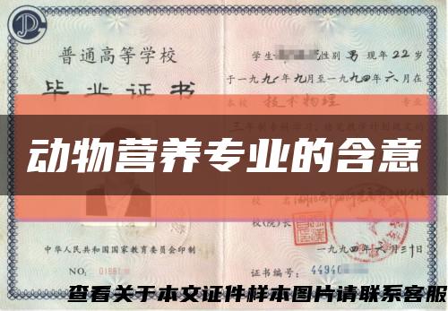 动物营养专业的含意缩略图