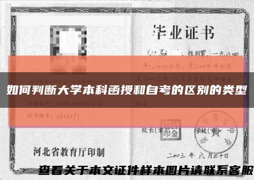 如何判断大学本科函授和自考的区别的类型缩略图
