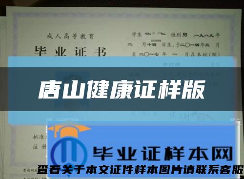 唐山健康证样版缩略图