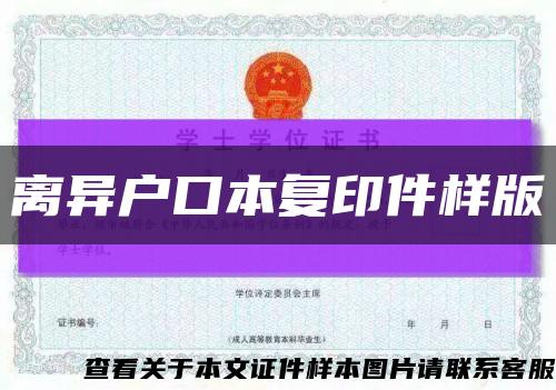 离异户口本复印件样版缩略图