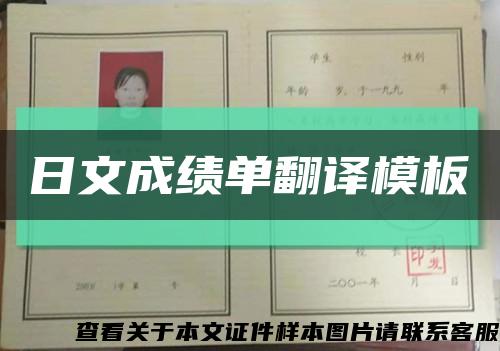 日文成绩单翻译模板缩略图