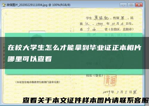 在校大学生怎么才能拿到毕业证正本相片哪里可以查看缩略图
