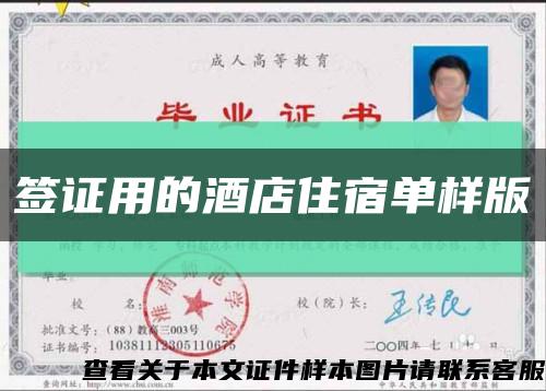 签证用的酒店住宿单样版缩略图