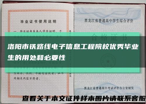 洛阳市铁路线电子信息工程院校优秀毕业生的用处和必要性缩略图