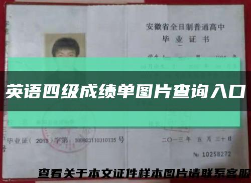 英语四级成绩单图片查询入口缩略图