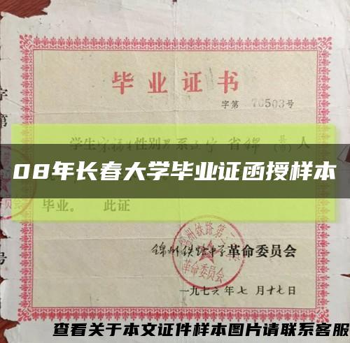 08年长春大学毕业证函授样本缩略图
