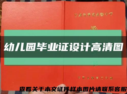 幼儿园毕业证设计高清图缩略图
