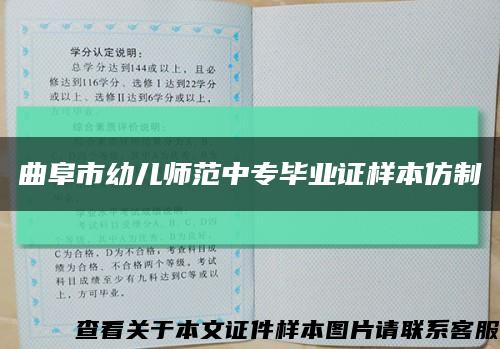 曲阜市幼儿师范中专毕业证样本仿制缩略图