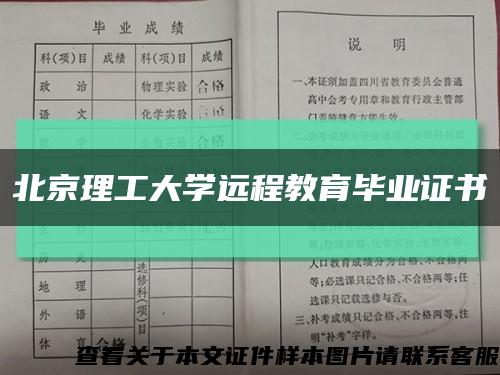 北京理工大学远程教育毕业证书缩略图