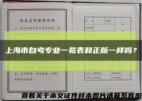 上海市自考专业一览表和正版一样吗？缩略图