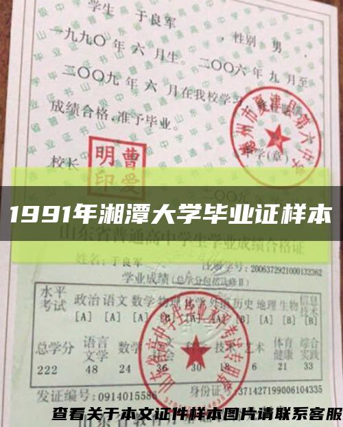 1991年湘潭大学毕业证样本缩略图