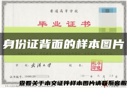 身份证背面的样本图片缩略图