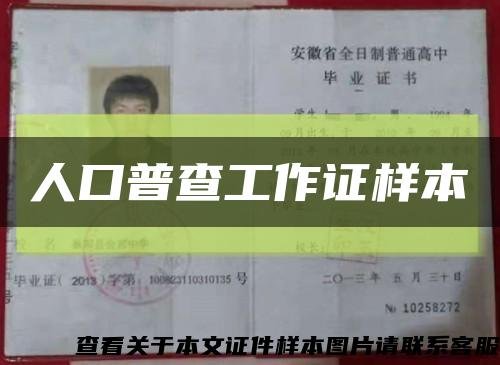 人口普查工作证样本缩略图