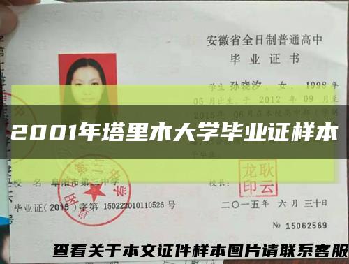 2001年塔里木大学毕业证样本缩略图