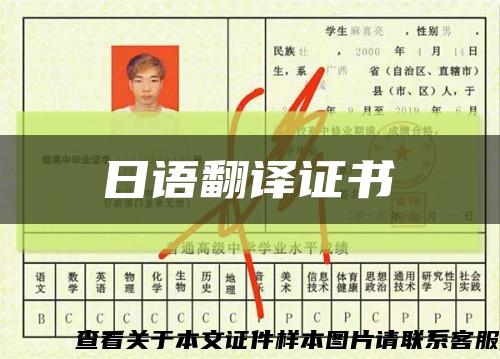 日语翻译证书缩略图