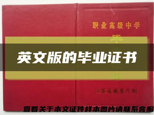 英文版的毕业证书缩略图