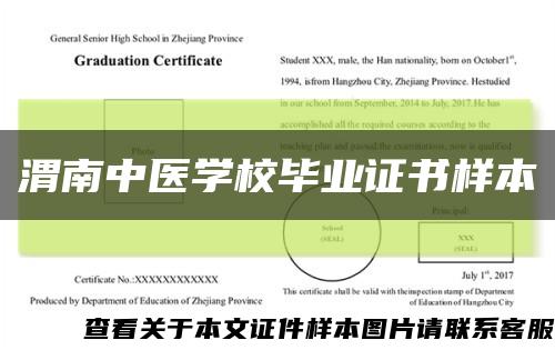 渭南中医学校毕业证书样本缩略图
