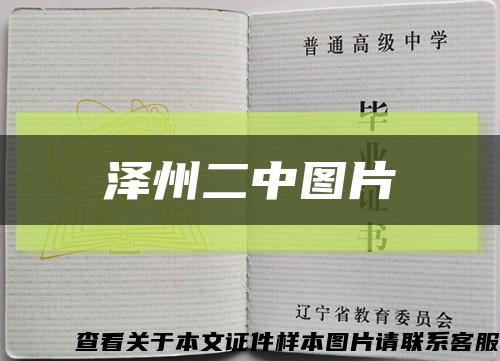 泽州二中图片缩略图