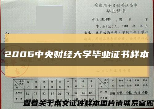 2006中央财经大学毕业证书样本缩略图
