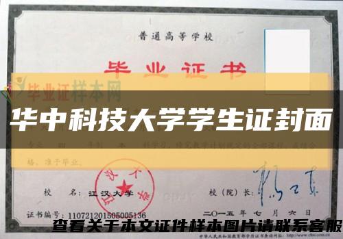 华中科技大学学生证封面缩略图