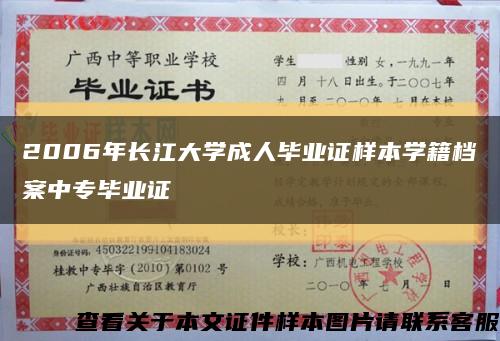 2006年长江大学成人毕业证样本学籍档案中专毕业证缩略图