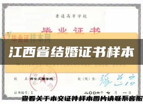 江西省结婚证书样本缩略图