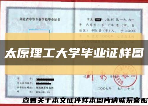 太原理工大学毕业证样图缩略图