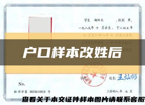 户口样本改姓后缩略图