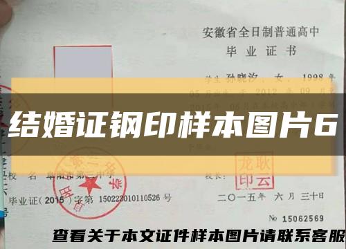 结婚证钢印样本图片6缩略图