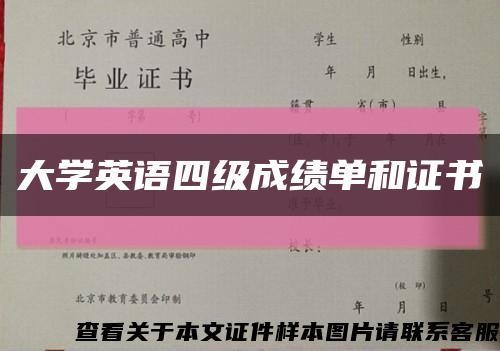 大学英语四级成绩单和证书缩略图