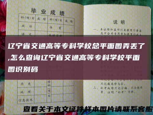 辽宁省交通高等专科学校总平面图弄丢了,怎么查询辽宁省交通高等专科学校平面图识别码缩略图