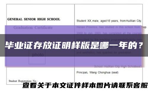 毕业证存放证明样版是哪一年的？缩略图