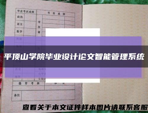平顶山学院毕业设计论文智能管理系统缩略图