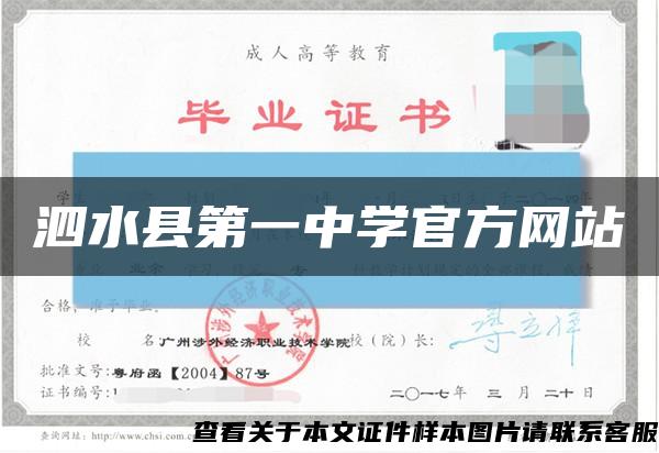 泗水县第一中学官方网站缩略图