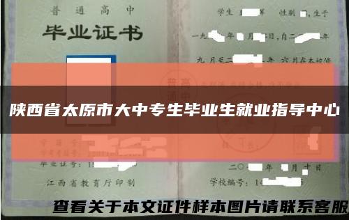 陕西省太原市大中专生毕业生就业指导中心缩略图