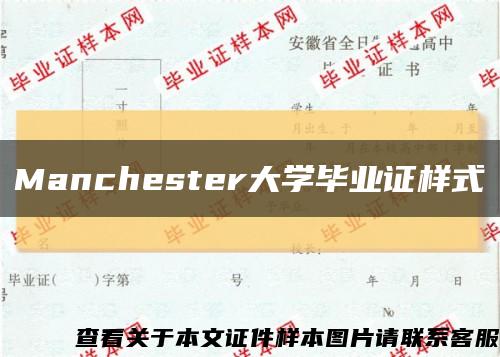 Manchester大学毕业证样式缩略图