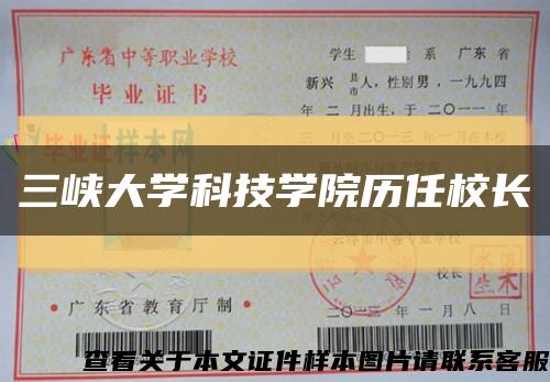 三峡大学科技学院历任校长缩略图